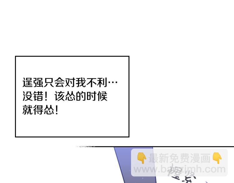 🍔恋爱手游的男主都很危险 第7话 该认怂就认怂 第29页