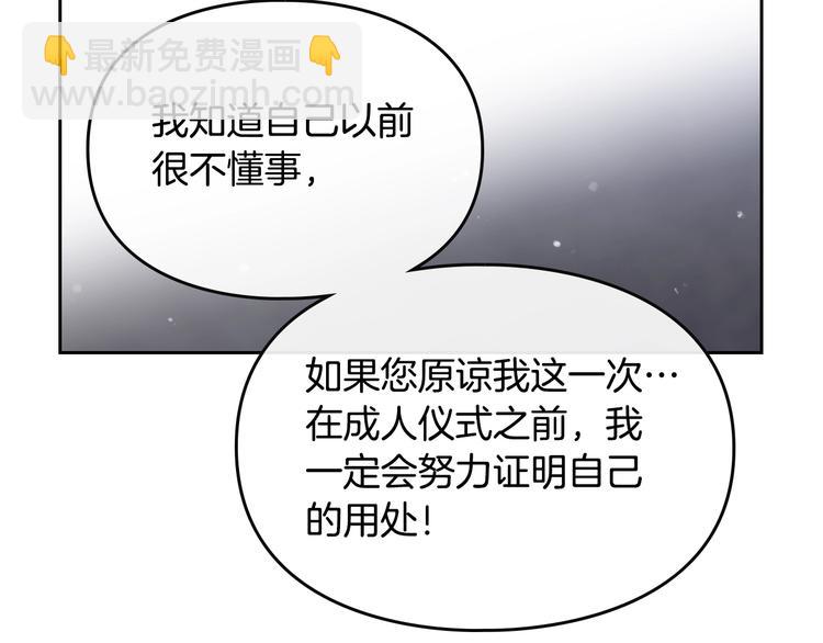 🍔恋爱手游的男主都很危险 第7话 该认怂就认怂 第31页