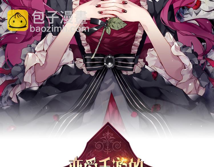 🍔恋爱手游的男主都很危险 第7话 该认怂就认怂 第4页
