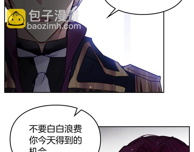 🍔恋爱手游的男主都很危险 第7话 该认怂就认怂 第41页