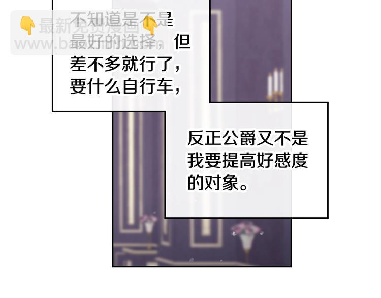 🍔恋爱手游的男主都很危险 第7话 该认怂就认怂 第50页