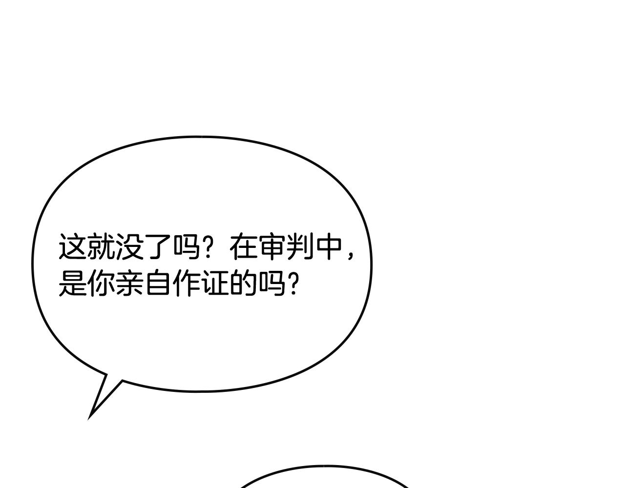 🍔恋爱手游的男主都很危险 第4话 狩猎闭幕 第1页