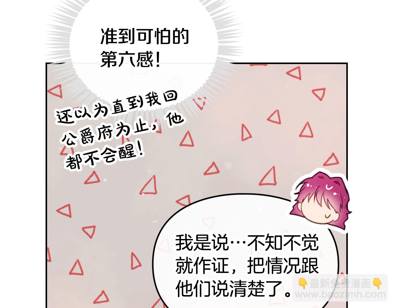 🍔恋爱手游的男主都很危险 第4话 狩猎闭幕 第14页