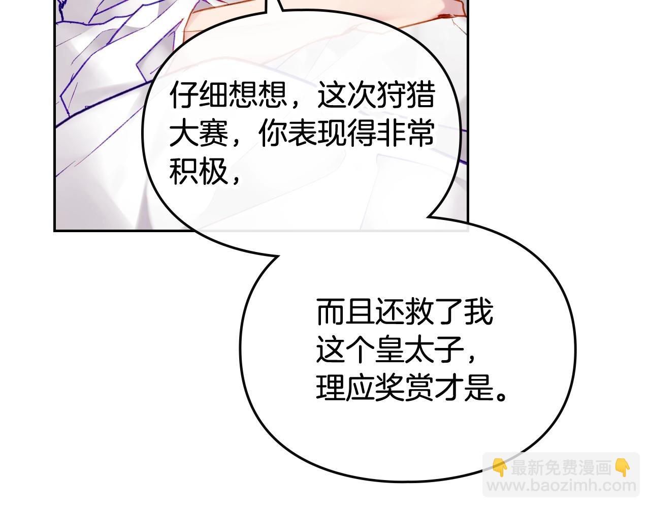 🍔恋爱手游的男主都很危险 第4话 狩猎闭幕 第18页