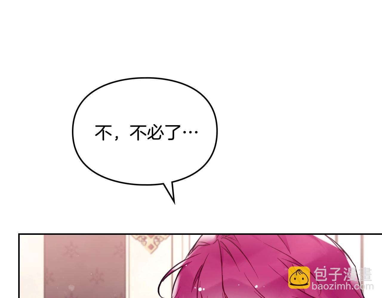 🍔恋爱手游的男主都很危险 第4话 狩猎闭幕 第19页