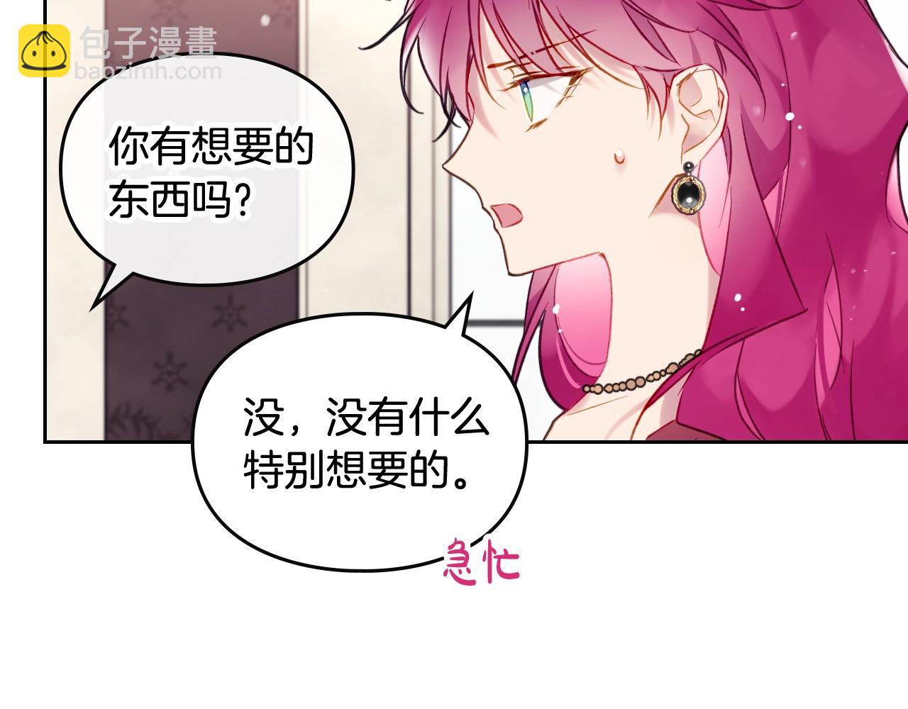 🍔恋爱手游的男主都很危险 第4话 狩猎闭幕 第20页