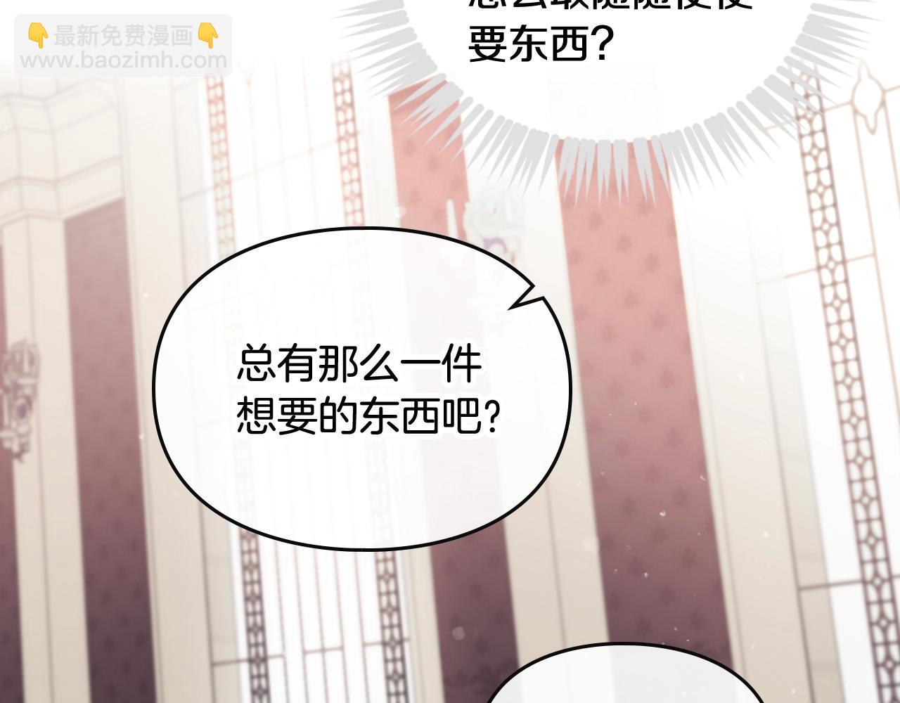 🍔恋爱手游的男主都很危险 第4话 狩猎闭幕 第22页