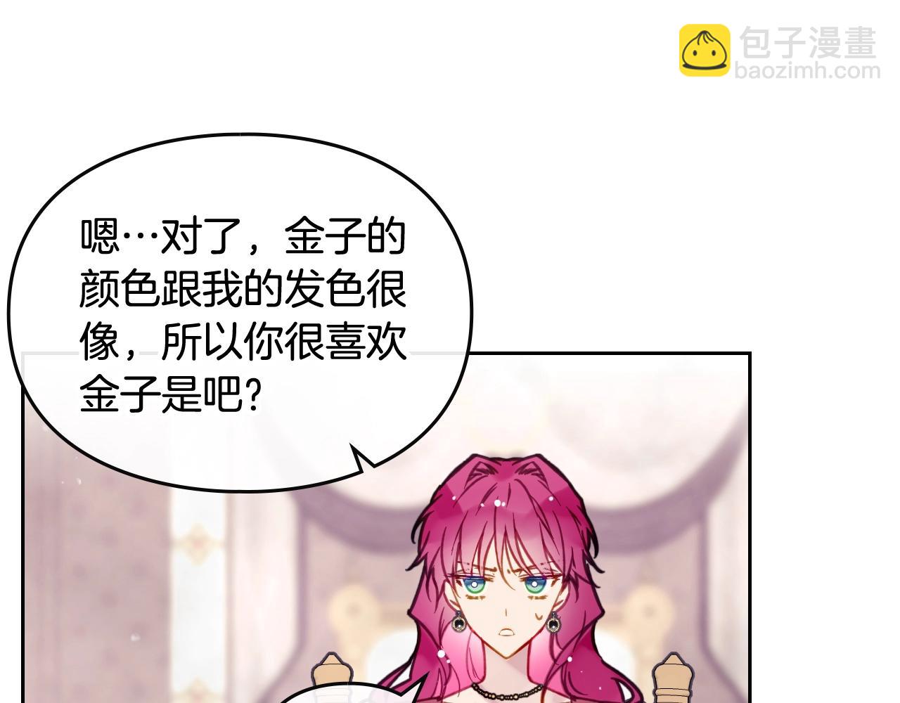 🍔恋爱手游的男主都很危险 第4话 狩猎闭幕 第24页