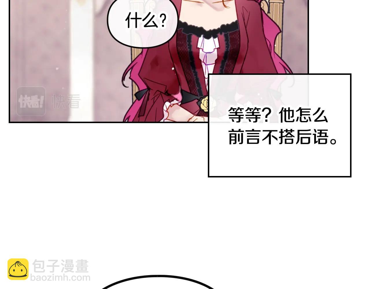 🍔恋爱手游的男主都很危险 第4话 狩猎闭幕 第25页