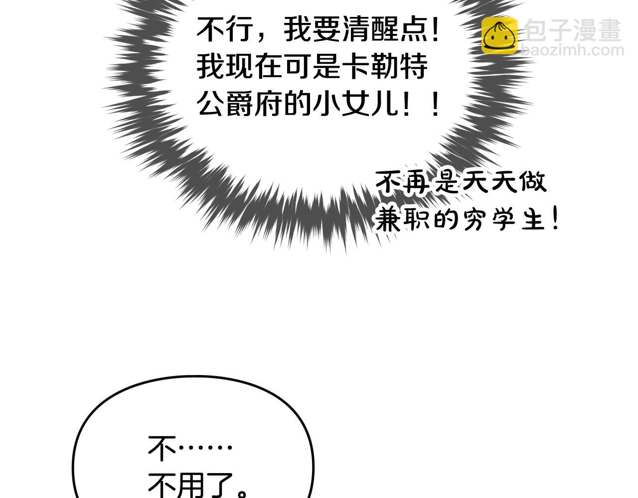 🍔恋爱手游的男主都很危险 第4话 狩猎闭幕 第30页