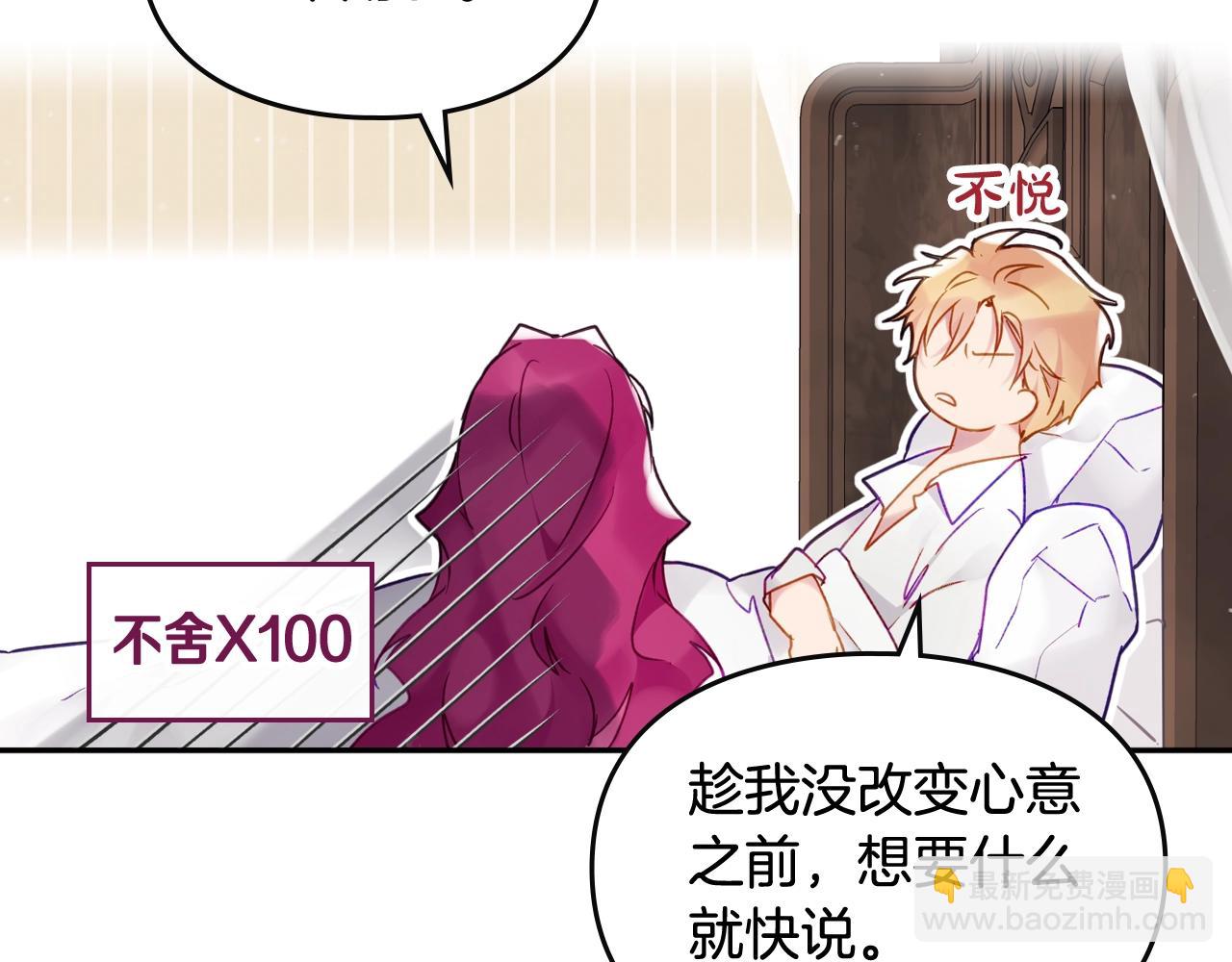 🍔恋爱手游的男主都很危险 第4话 狩猎闭幕 第31页