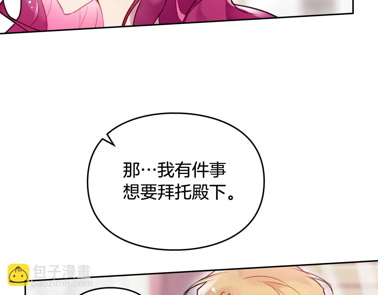 🍔恋爱手游的男主都很危险 第4话 狩猎闭幕 第34页