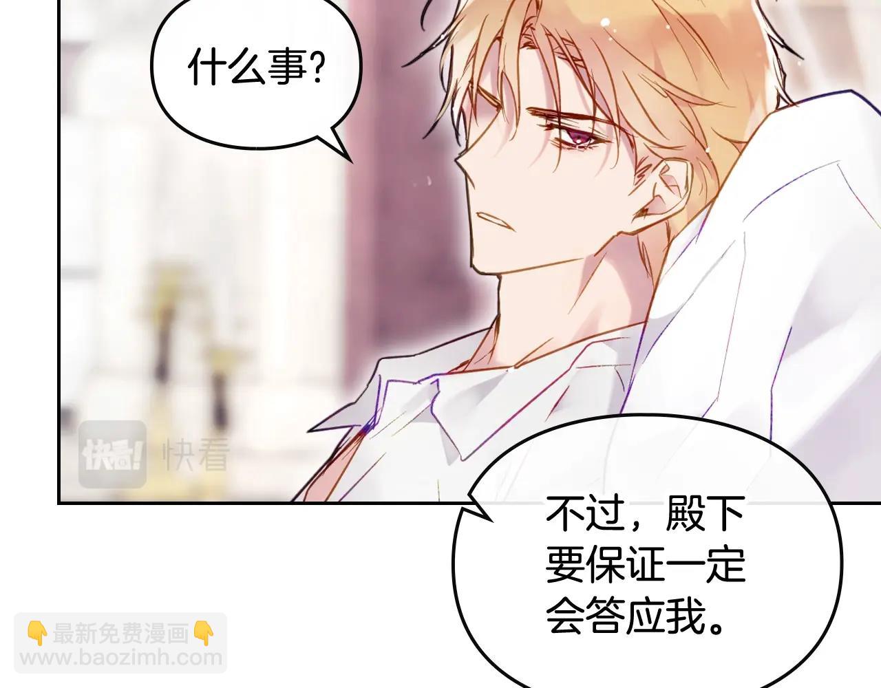 🍔恋爱手游的男主都很危险 第4话 狩猎闭幕 第35页