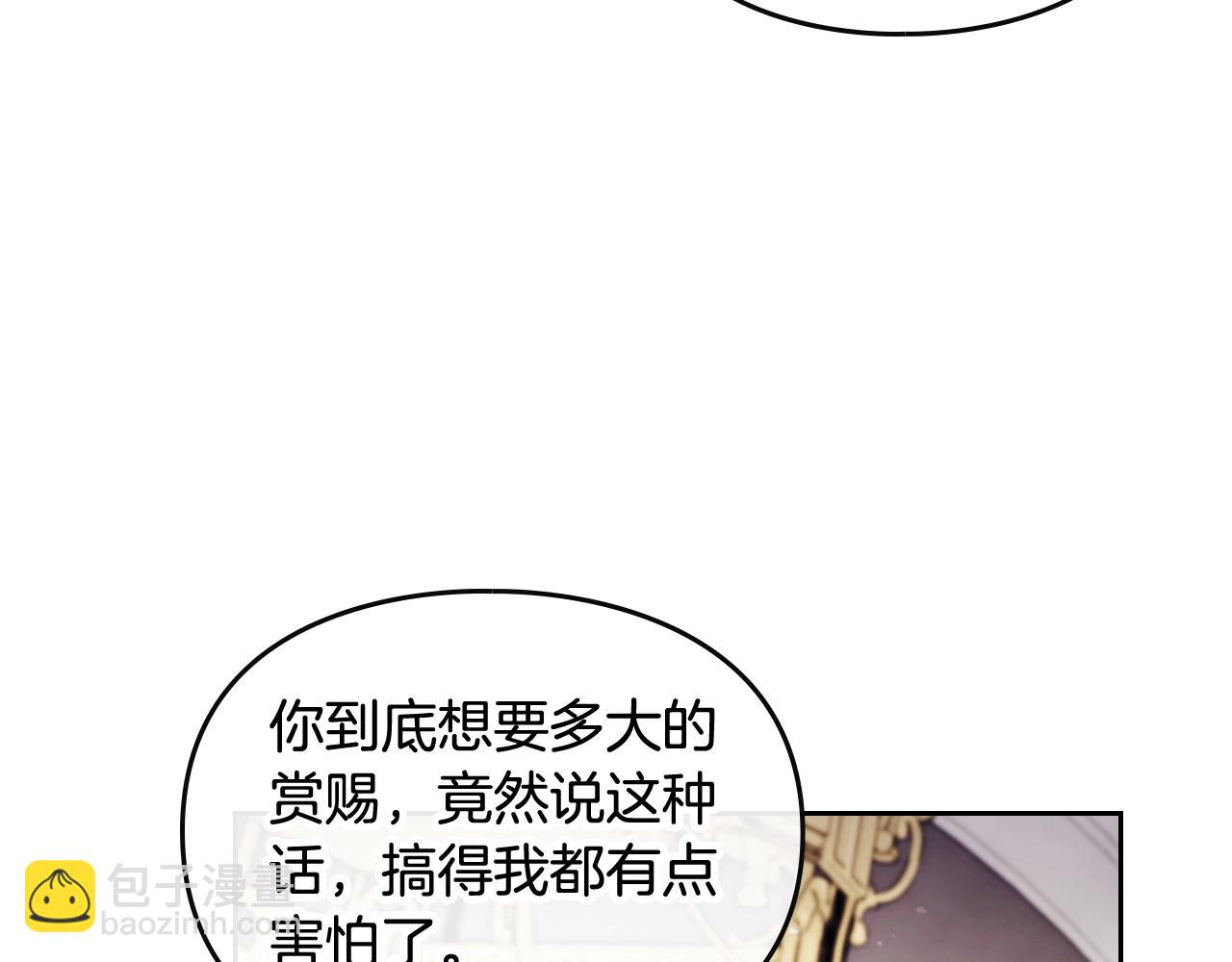 🍔恋爱手游的男主都很危险 第4话 狩猎闭幕 第36页