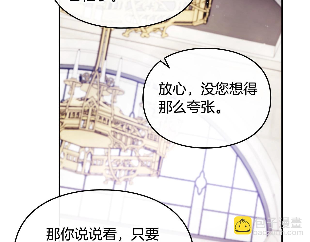 🍔恋爱手游的男主都很危险 第4话 狩猎闭幕 第37页