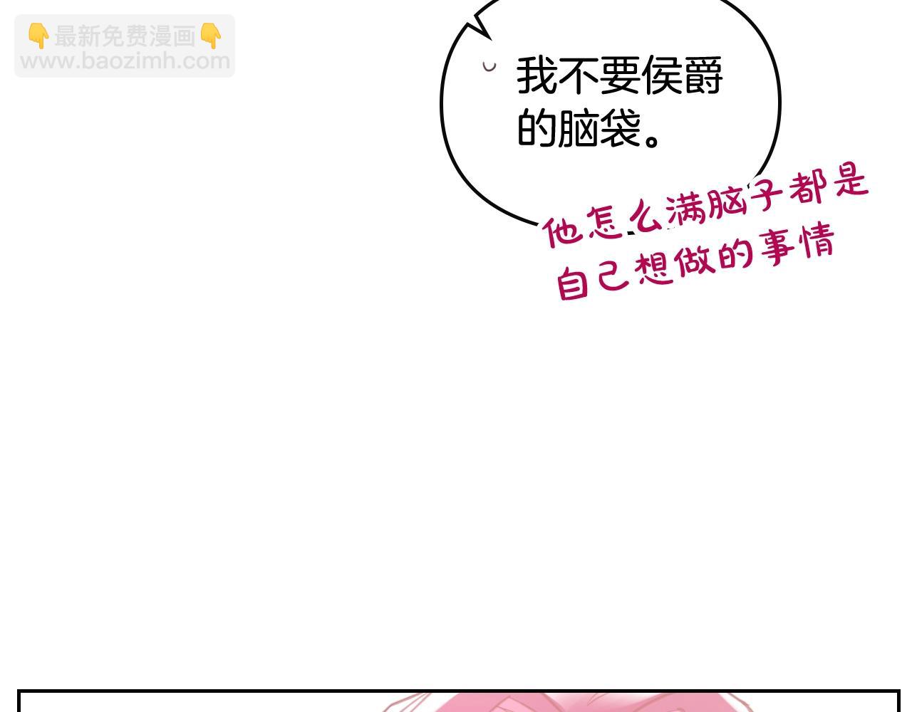 🍔恋爱手游的男主都很危险 第4话 狩猎闭幕 第39页