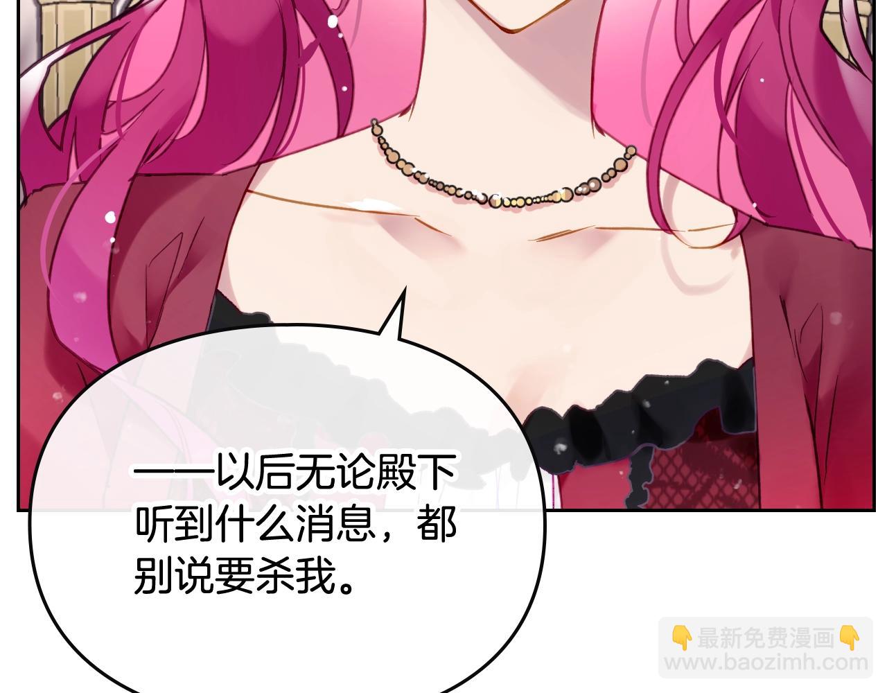 🍔恋爱手游的男主都很危险 第4话 狩猎闭幕 第41页