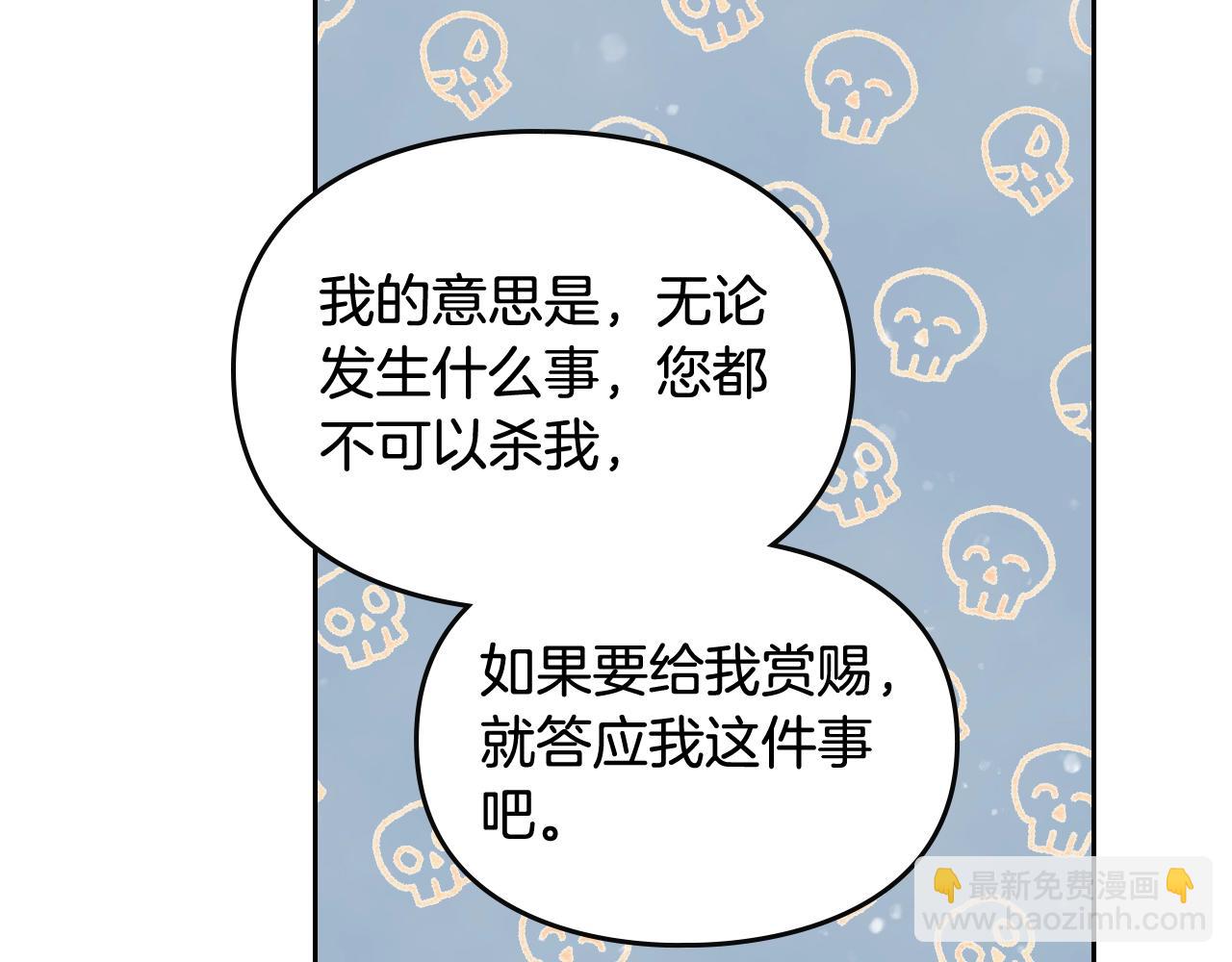 🍔恋爱手游的男主都很危险 第4话 狩猎闭幕 第43页