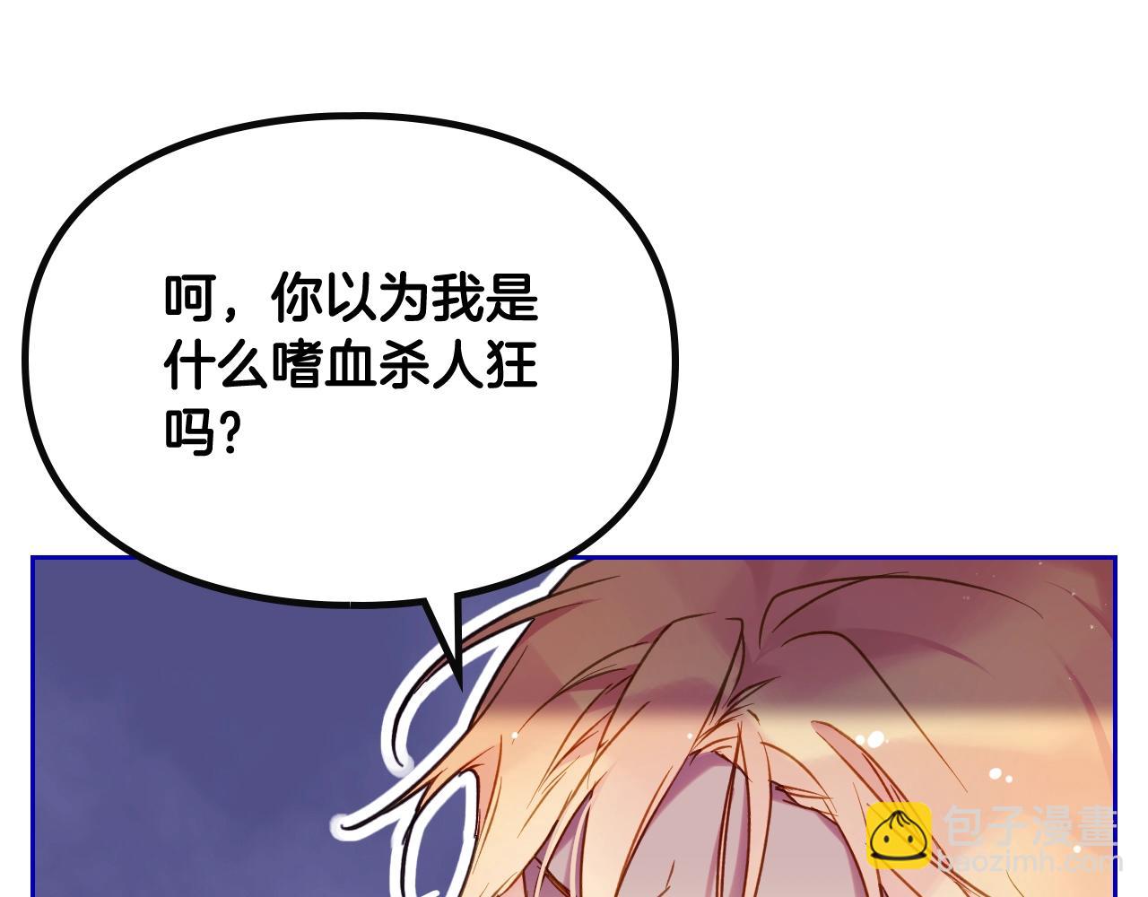 🍔恋爱手游的男主都很危险 第4话 狩猎闭幕 第45页