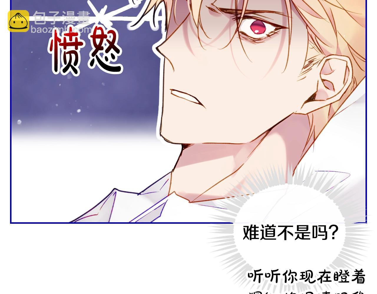 🍔恋爱手游的男主都很危险 第4话 狩猎闭幕 第46页
