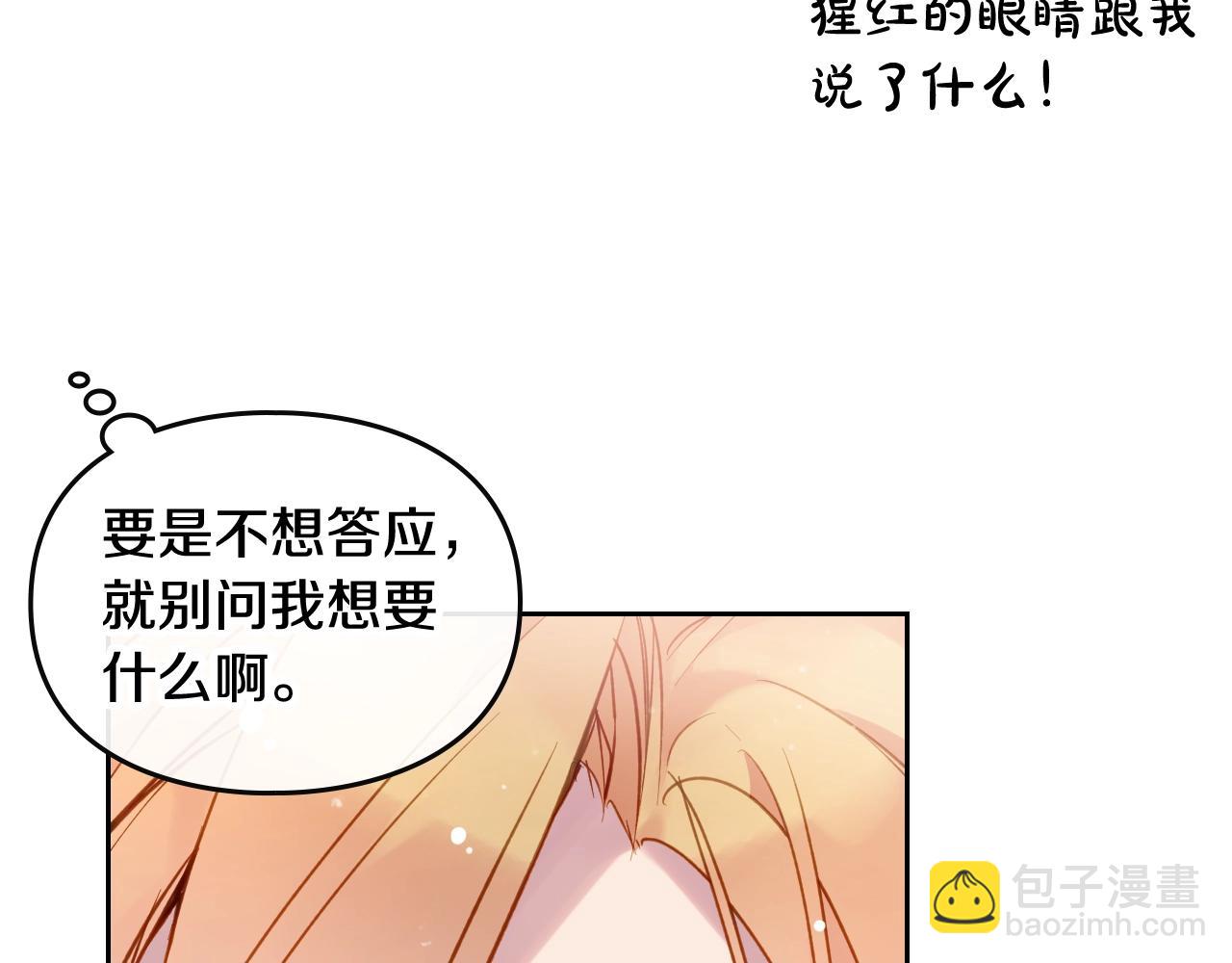 🍔恋爱手游的男主都很危险 第4话 狩猎闭幕 第47页