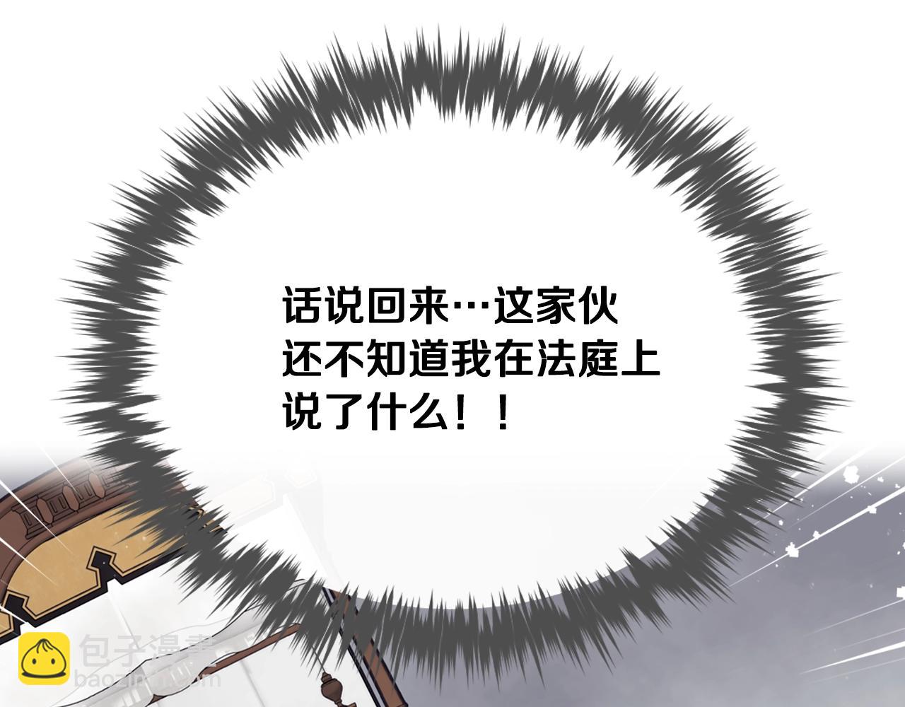 🍔恋爱手游的男主都很危险 第4话 狩猎闭幕 第5页
