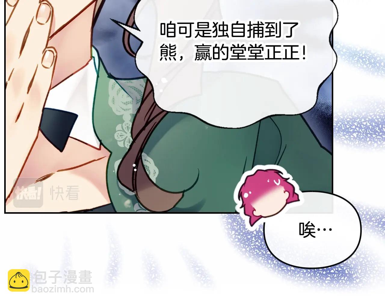 🍔恋爱手游的男主都很危险 第6话 少男心，海底针 第11页