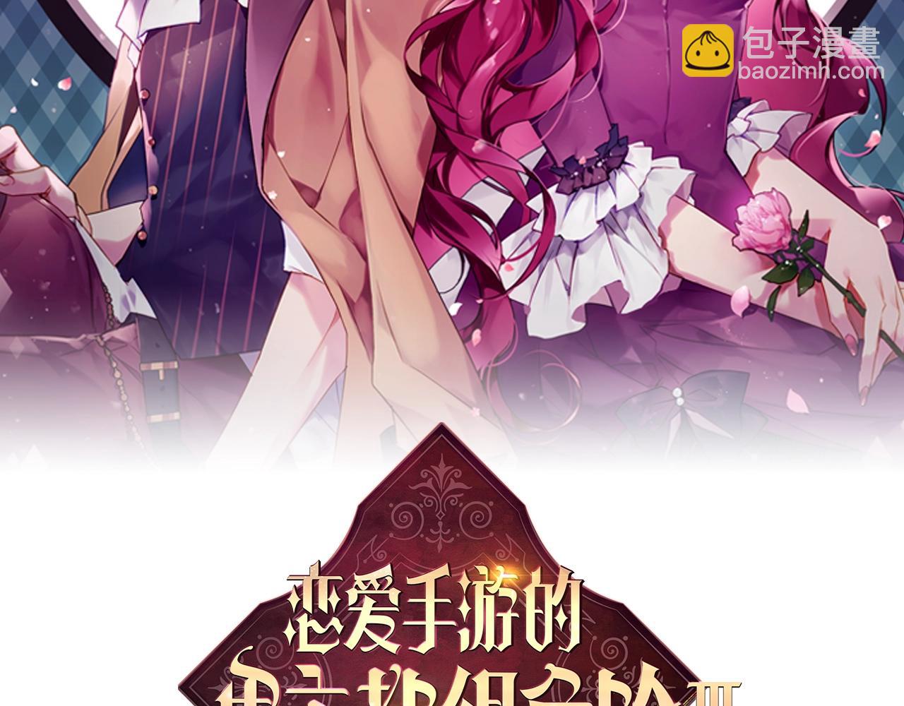 🍔恋爱手游的男主都很危险 第6话 少男心，海底针 第2页