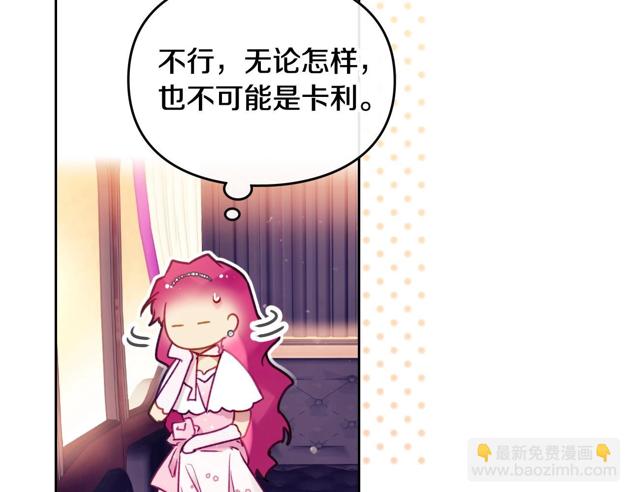 🍔恋爱手游的男主都很危险 第6话 少男心，海底针 第20页
