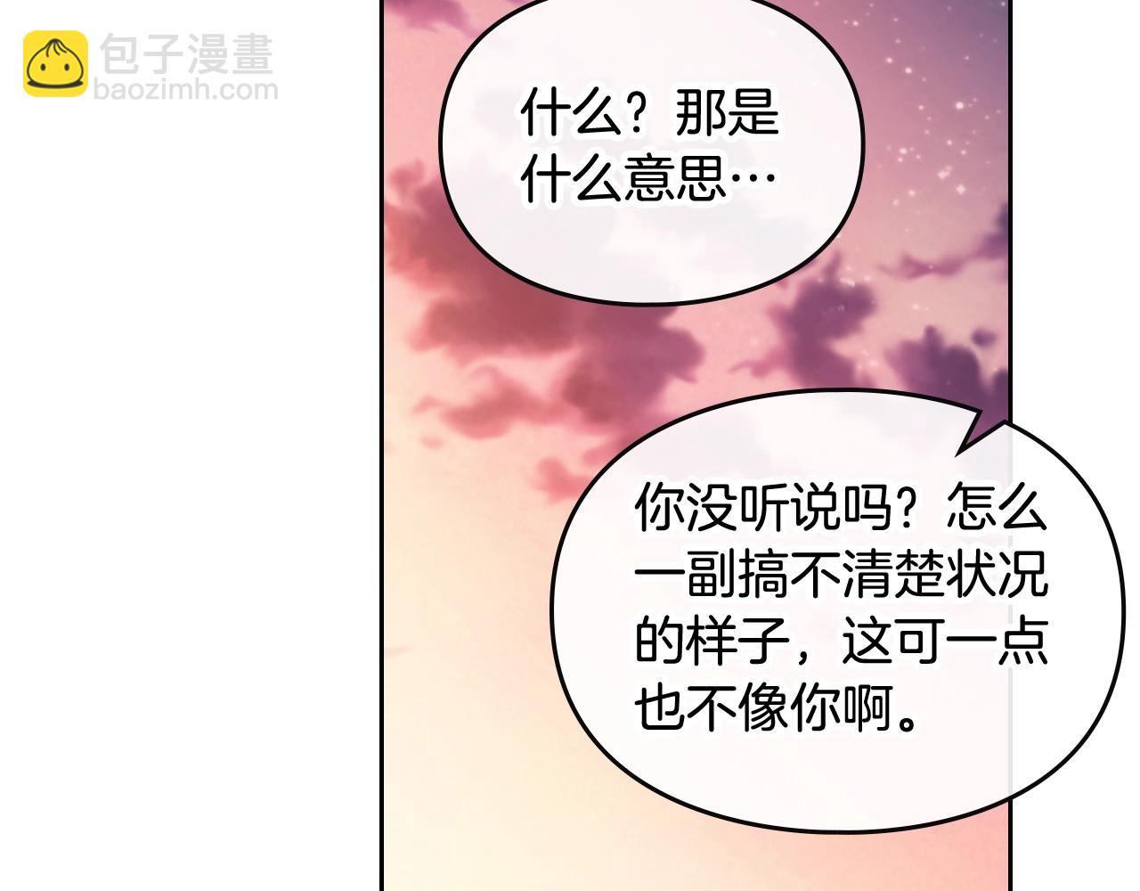 🍔恋爱手游的男主都很危险 第6话 少男心，海底针 第39页