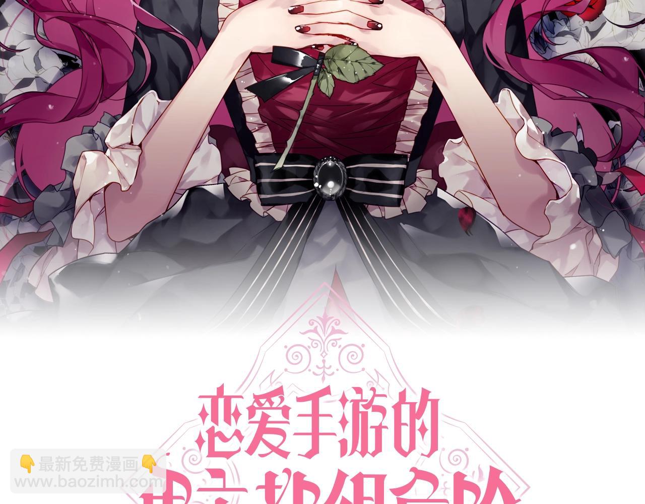 🍔恋爱手游的男主都很危险 第8话 五十次机会 第12页