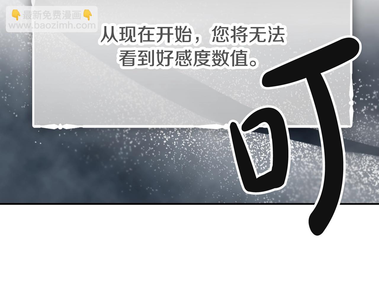 🍔恋爱手游的男主都很危险 第8话 五十次机会 第2页