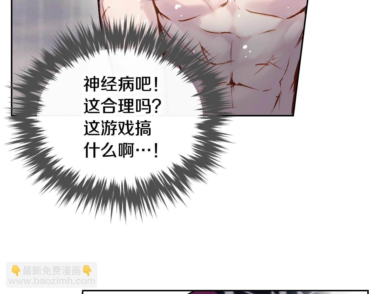 🍔恋爱手游的男主都很危险 第8话 五十次机会 第31页
