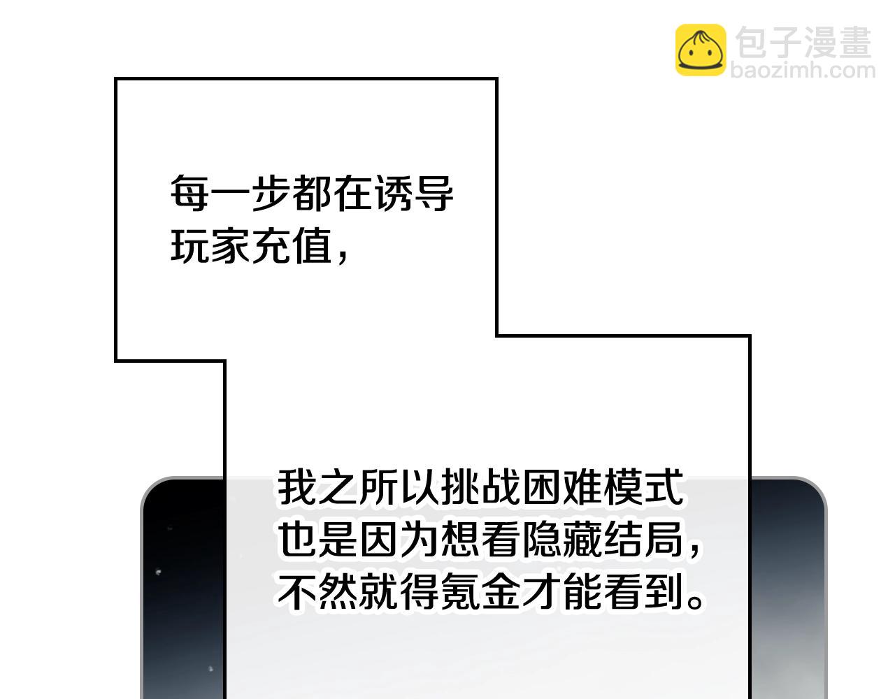 🍔恋爱手游的男主都很危险 第8话 五十次机会 第37页