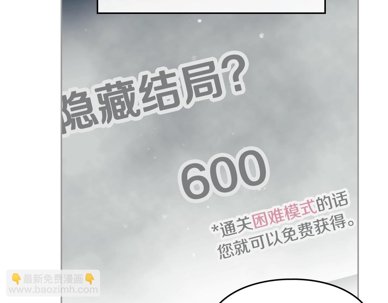 🍔恋爱手游的男主都很危险 第8话 五十次机会 第38页