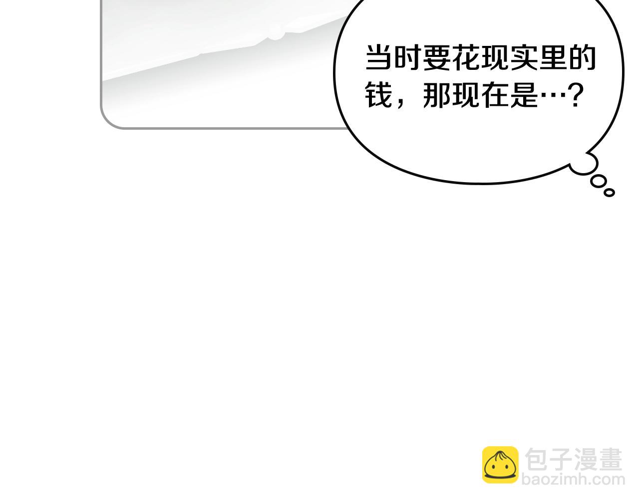 🍔恋爱手游的男主都很危险 第8话 五十次机会 第39页