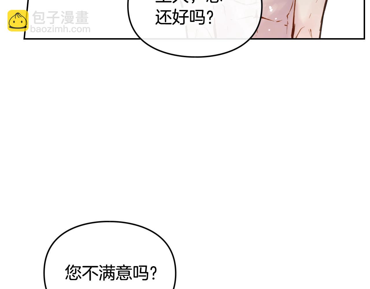 🍔恋爱手游的男主都很危险 第8话 五十次机会 第49页