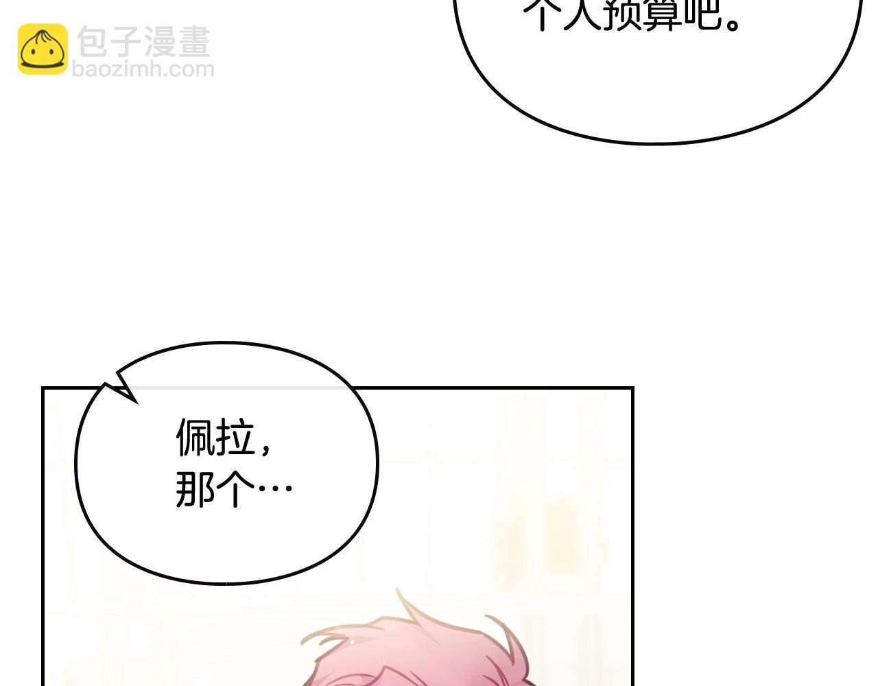 🍔恋爱手游的男主都很危险 第10话 父爱如山 第13页