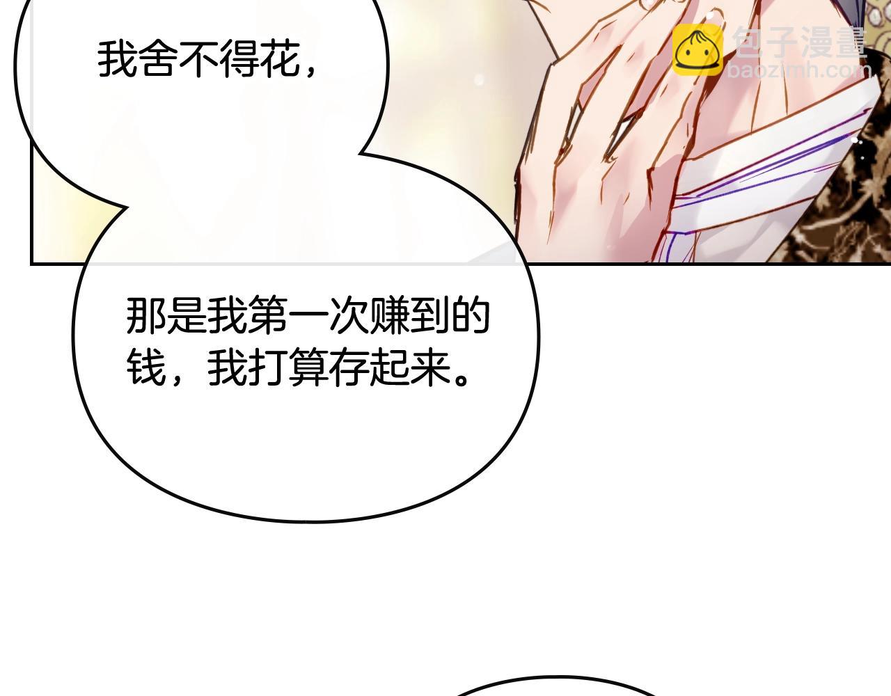 🍔恋爱手游的男主都很危险 第10话 父爱如山 第26页