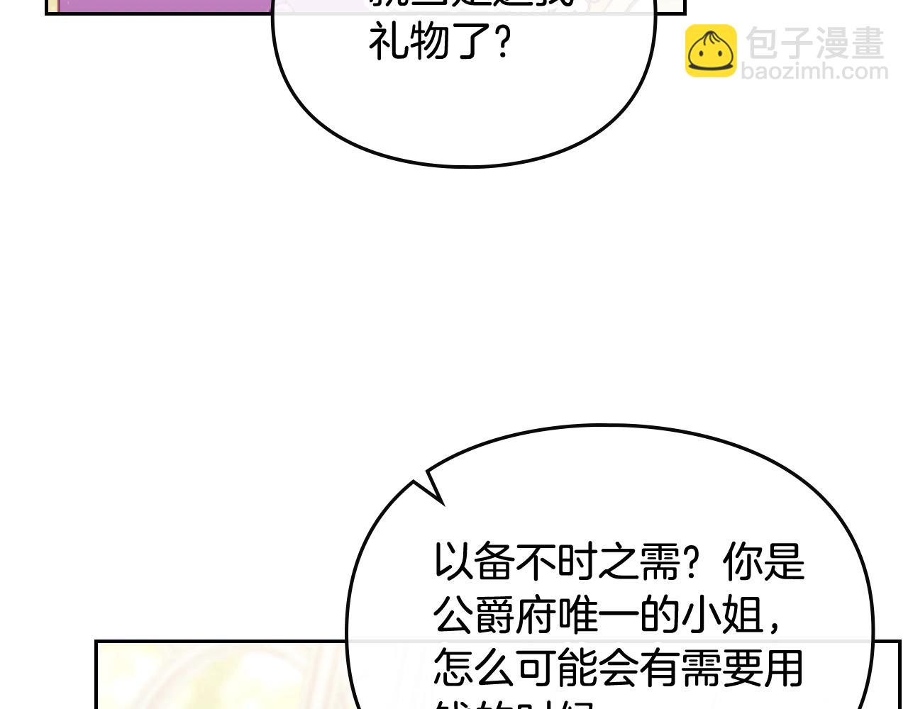 🍔恋爱手游的男主都很危险 第10话 父爱如山 第30页