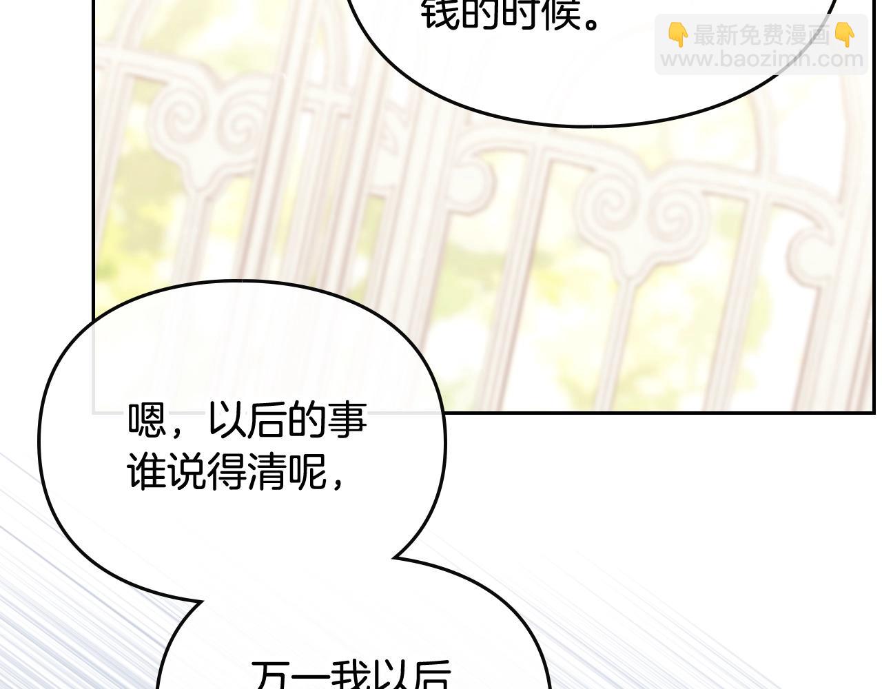 🍔恋爱手游的男主都很危险 第10话 父爱如山 第31页