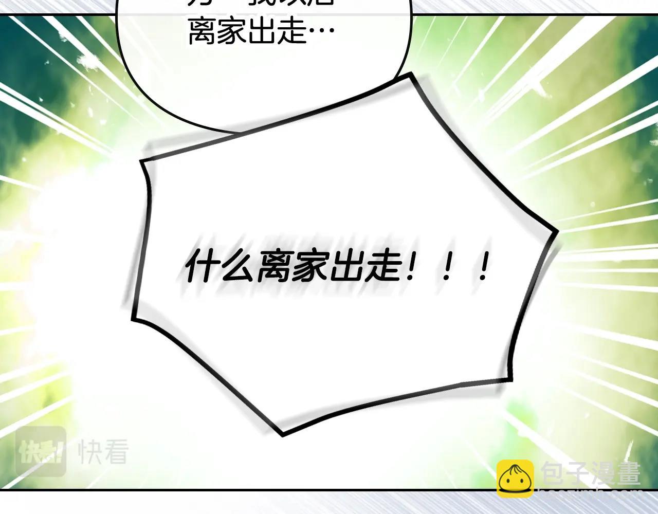 🍔恋爱手游的男主都很危险 第10话 父爱如山 第32页