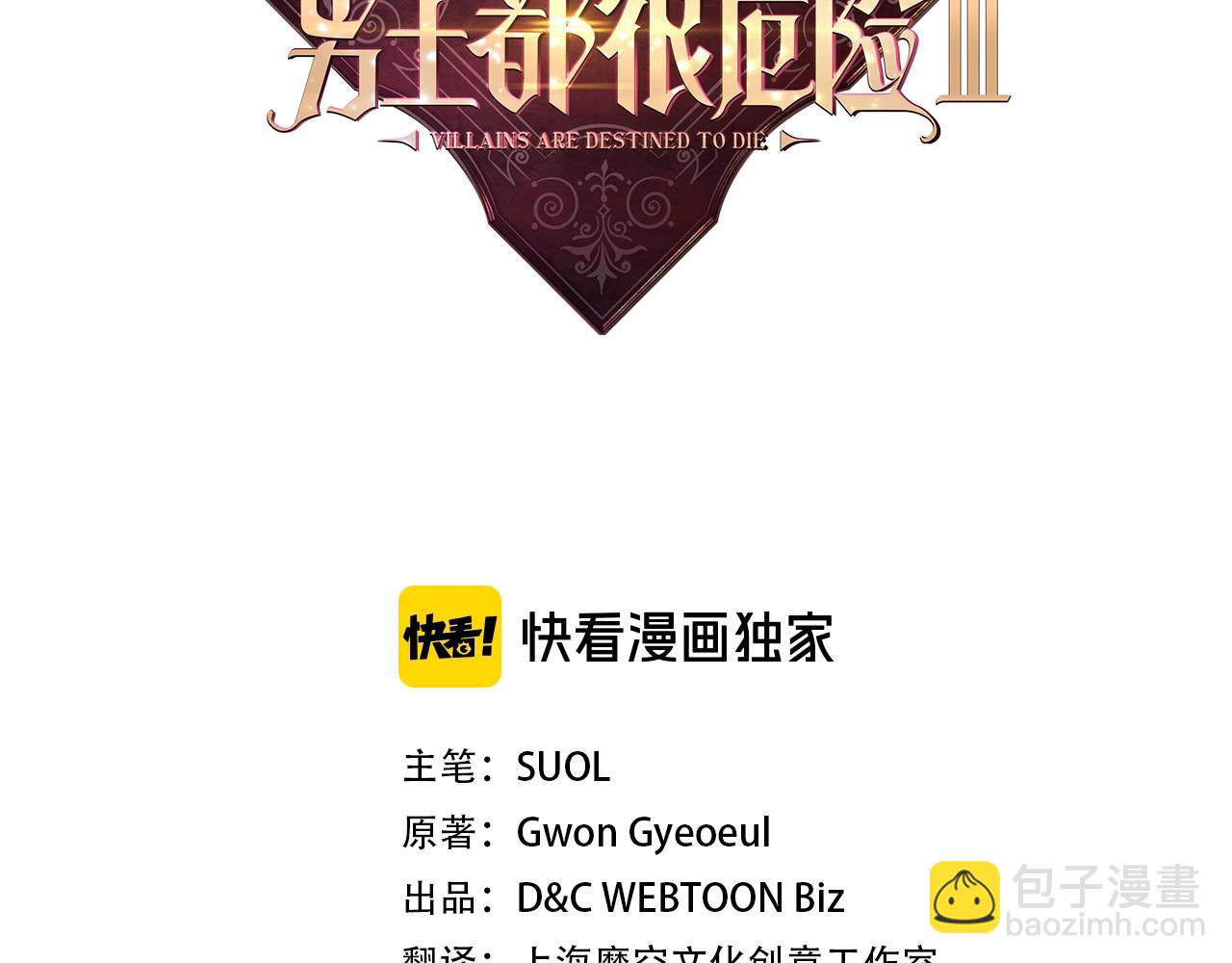 🍔恋爱手游的男主都很危险 第10话 父爱如山 第9页