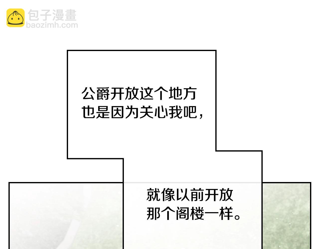🍔恋爱手游的男主都很危险 第12话 束缚即自由 第14页