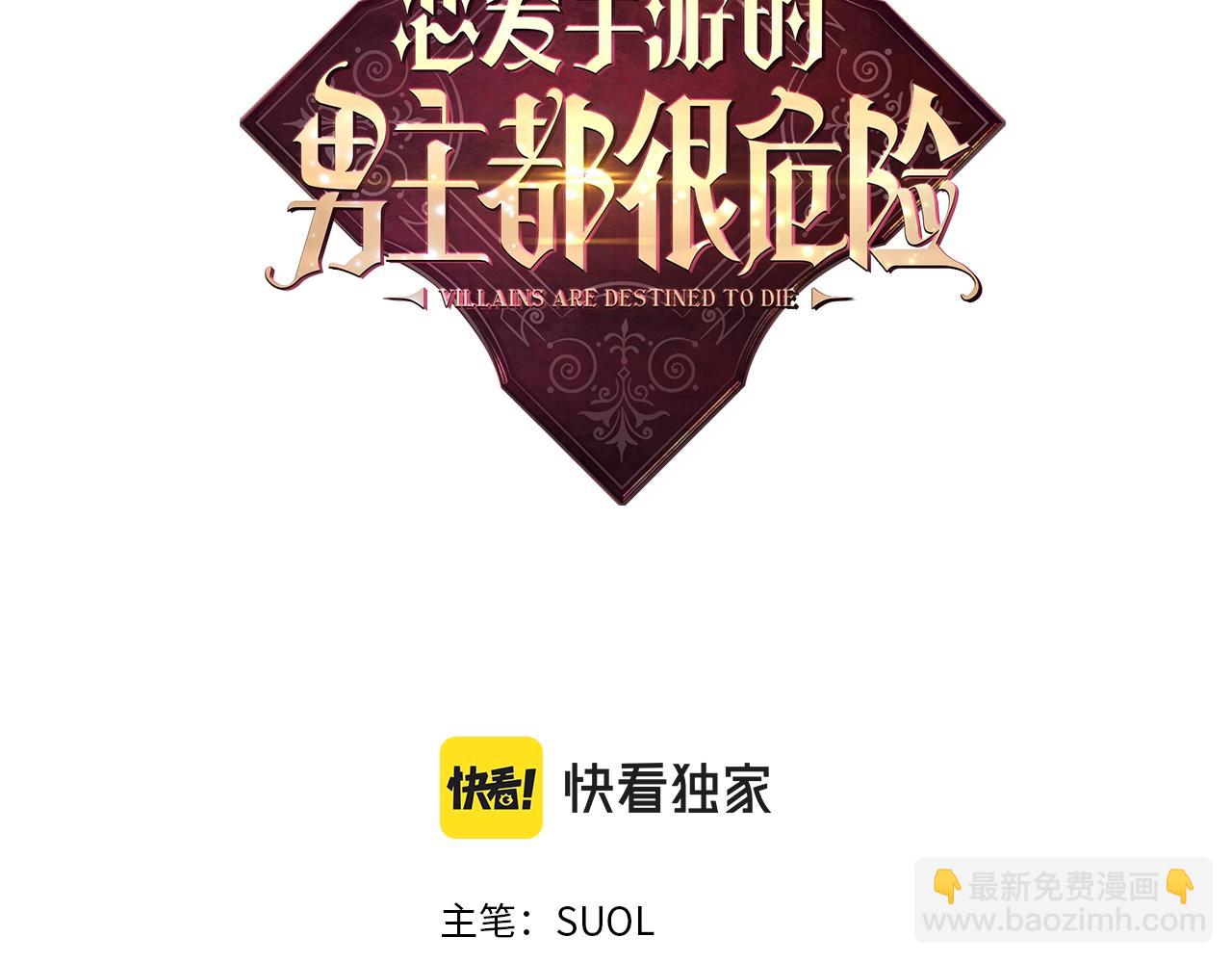 🍔恋爱手游的男主都很危险 第12话 束缚即自由 第3页