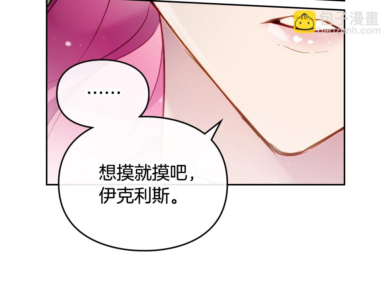 🍔恋爱手游的男主都很危险 第12话 束缚即自由 第31页