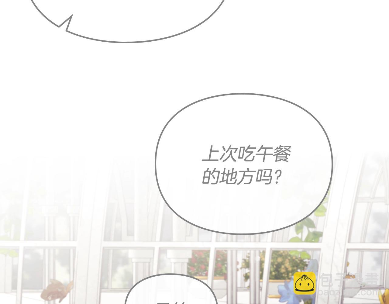 🍔恋爱手游的男主都很危险 第12话 束缚即自由 第6页