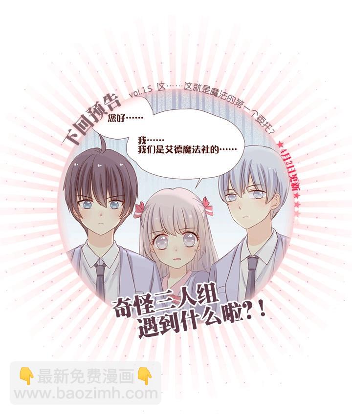 第14话 为了魔能man!!!-第15话