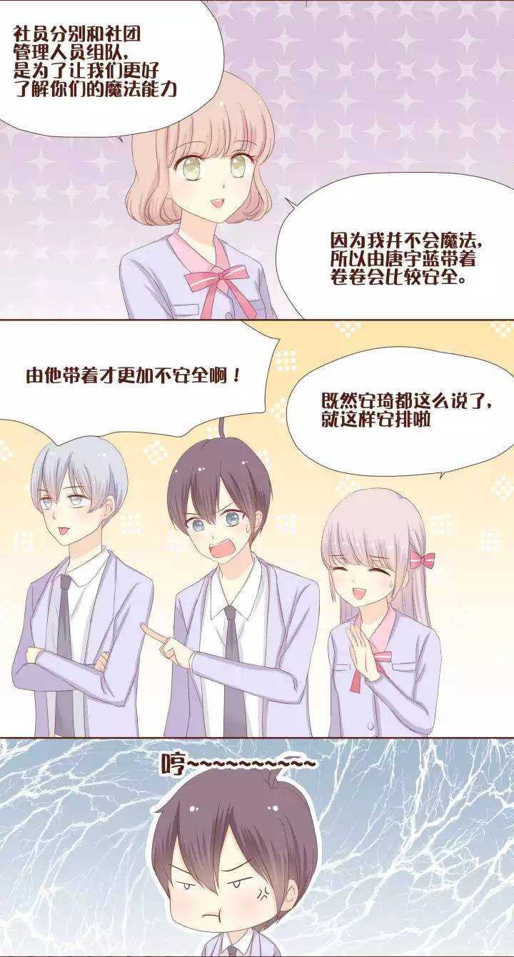 16 学、学长！你在干吗！？-第17话