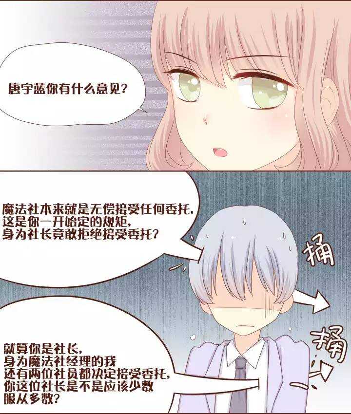 16 学、学长！你在干吗！？-第17话